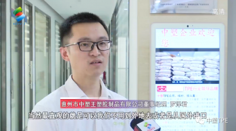 重磅亮相！惠州電視臺走訪中塑王，領(lǐng)略化工材料風(fēng)采！為大灣區(qū)制造提供有力支撐