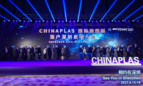 CHINAPLAS 2021國際橡塑展，中塑王誠邀您的到來！